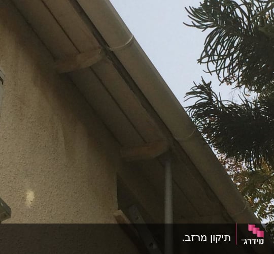 החלפת קטע מרזב שהיה שהור ומעוות